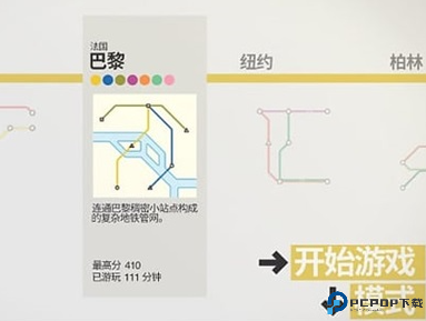 模拟地铁中文版
