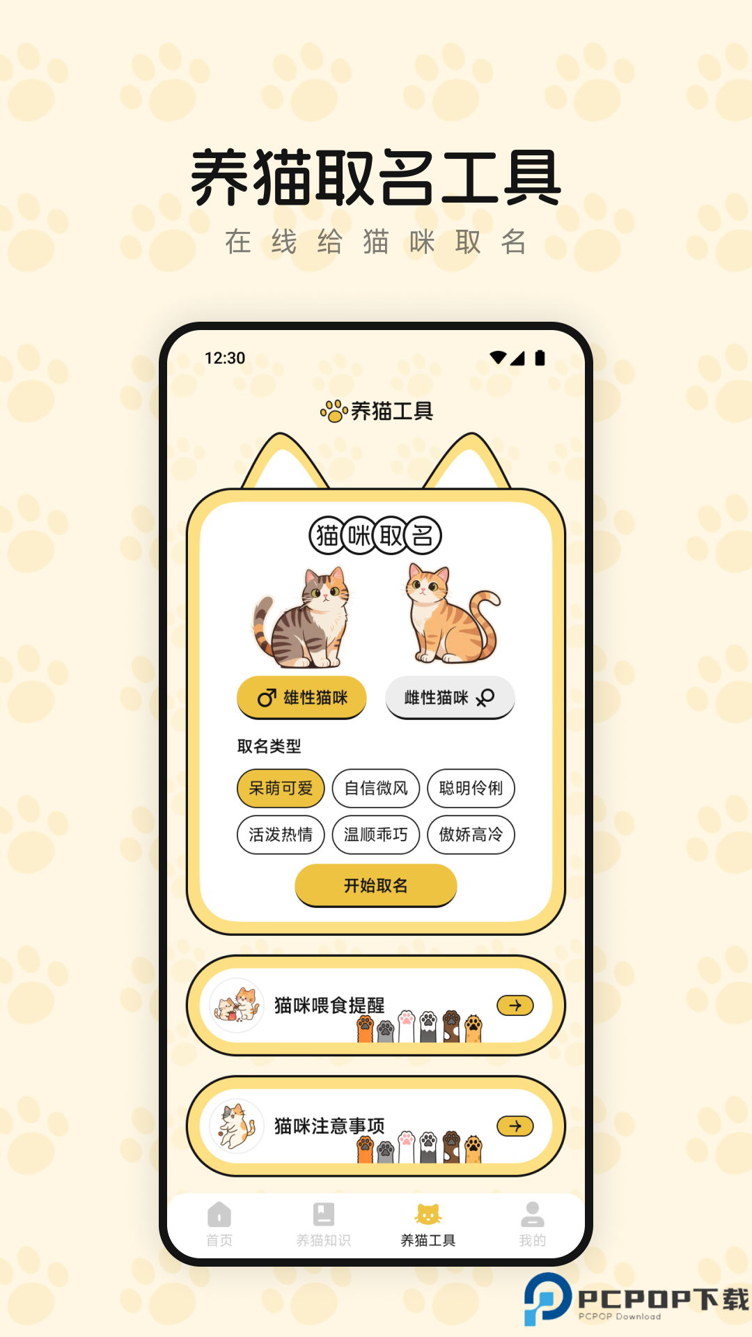 筑梦萌猫舍手机版