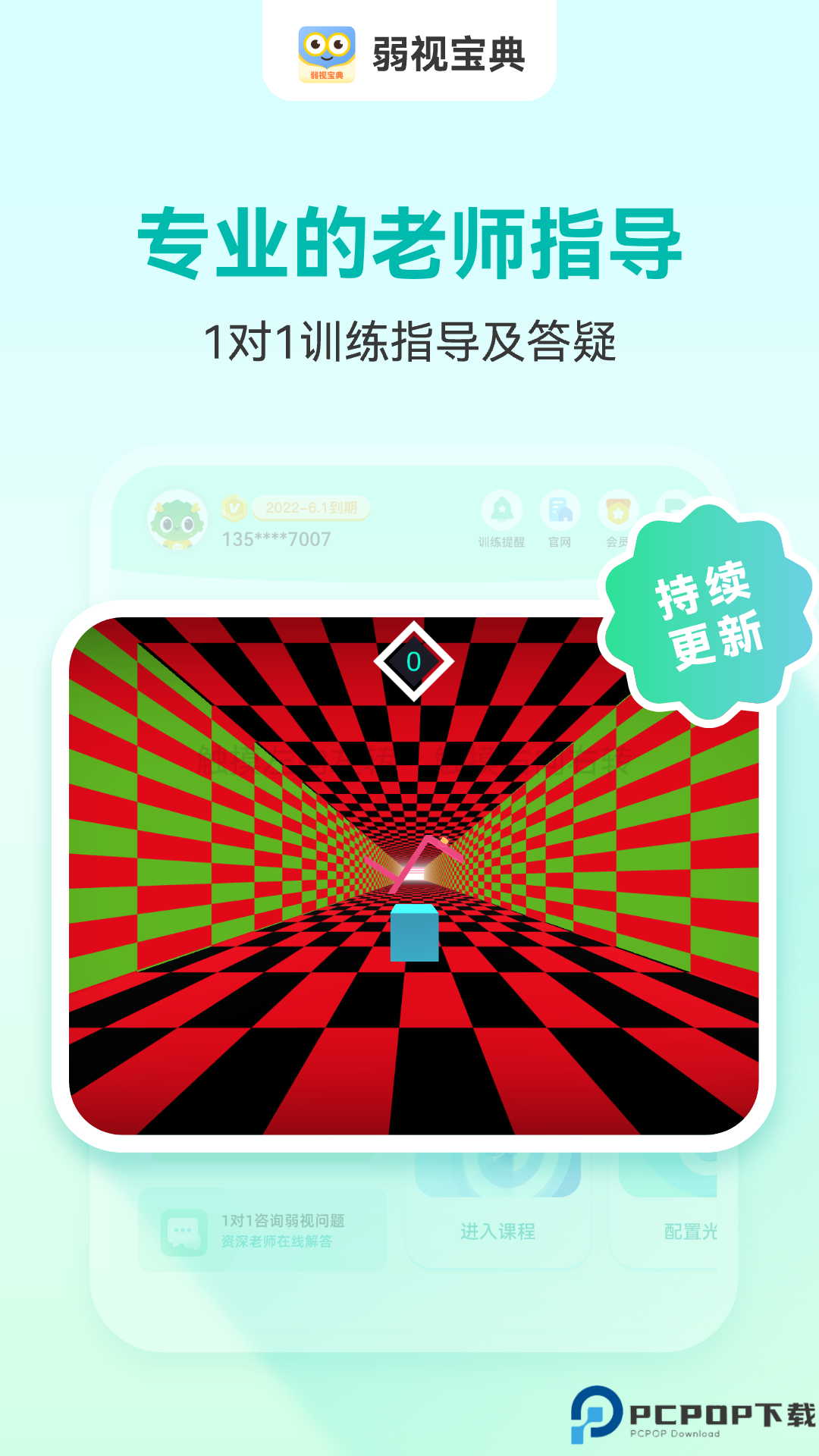 弱视宝典手机版