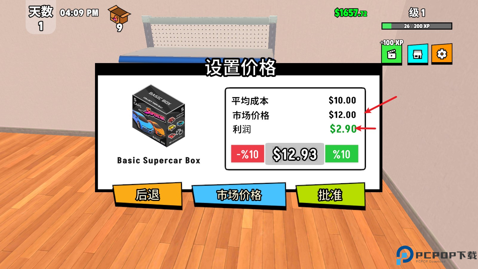 超级跑车收藏模拟器