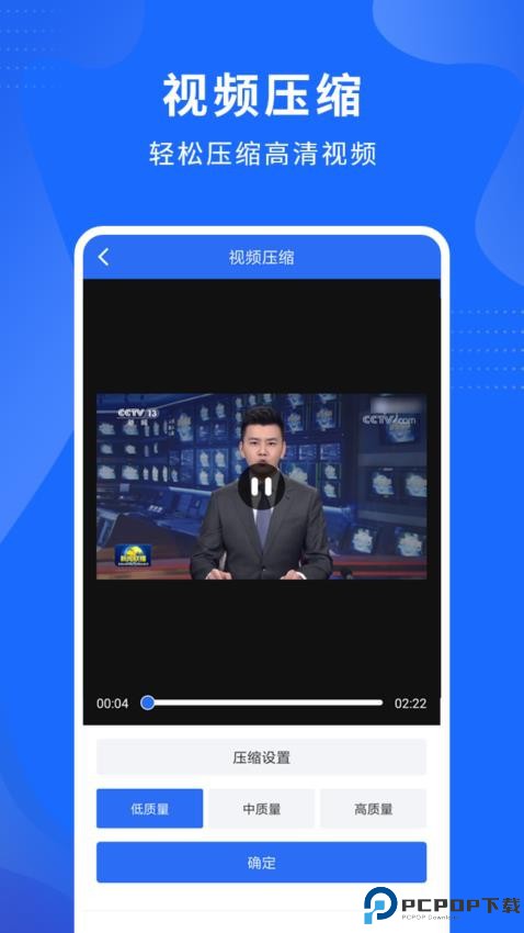 视频压缩精灵手机版