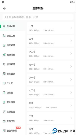 证件照照片制作