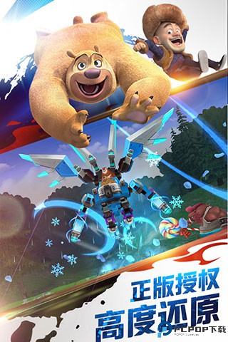 熊出没之机甲熊大免费下载