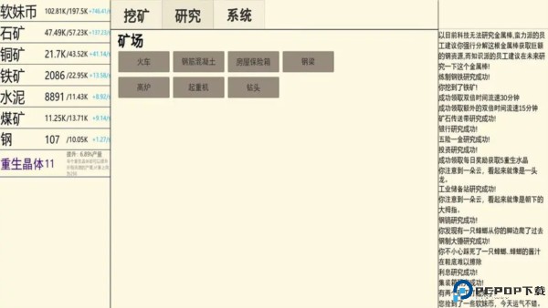 重生挖矿安卓版免费下载