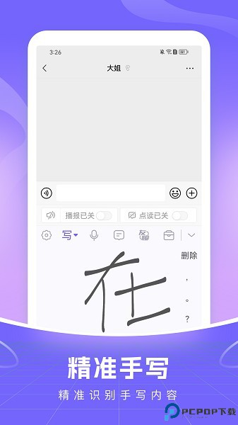 小智语音输入法手机版