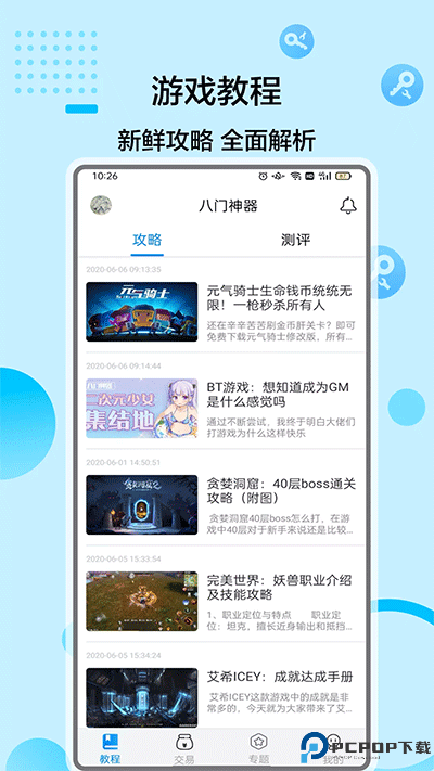 八门神器最新版本2025最新版