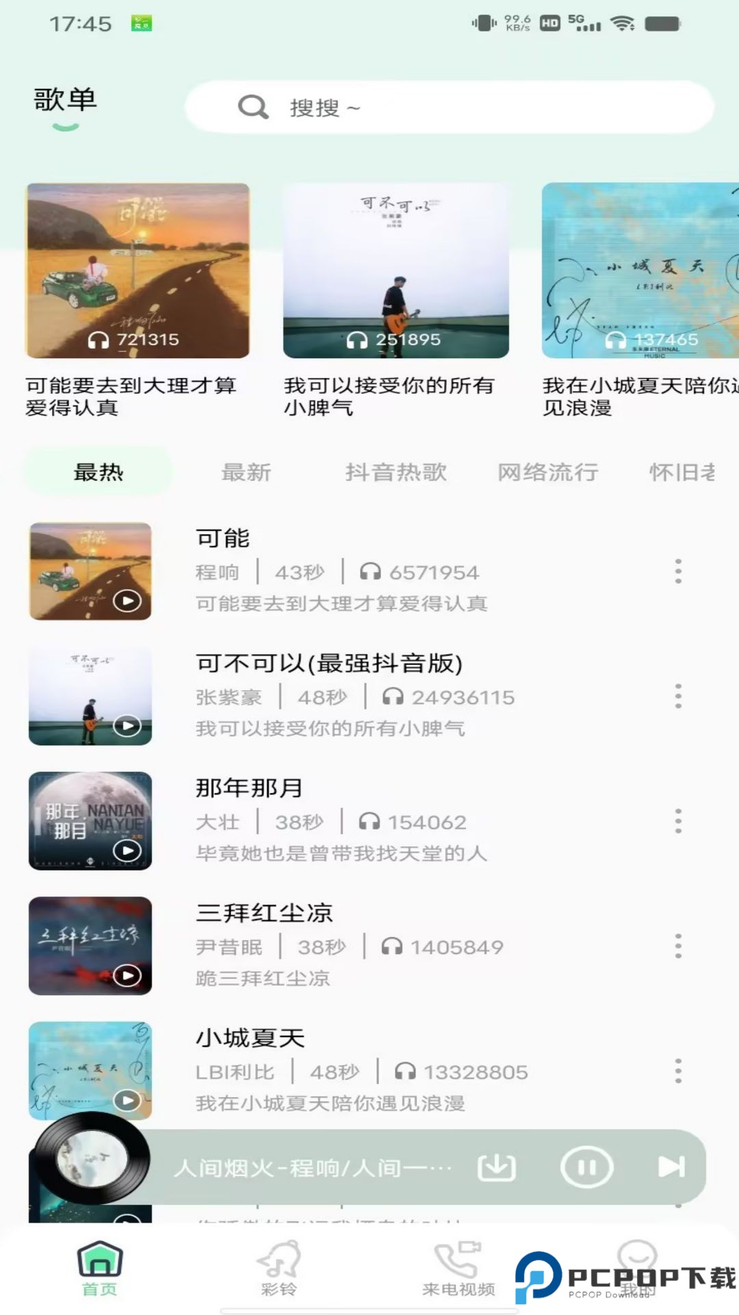 铃声精灵最新版