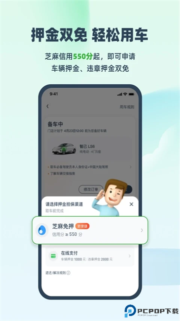 evcard共享汽车最新版