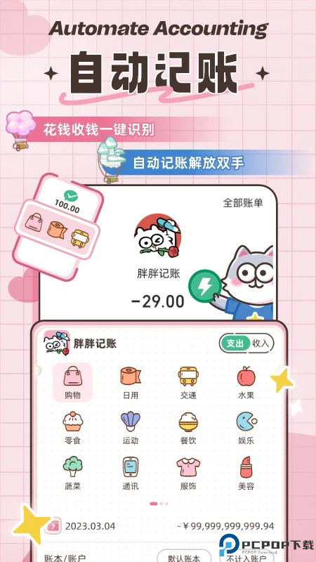 胖喵记账手机版