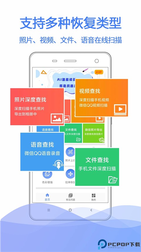 极速数据恢复最新版
