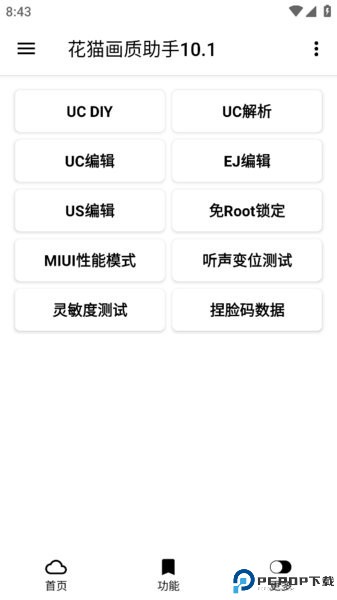 花猫画质助手120帧安卓版最新版