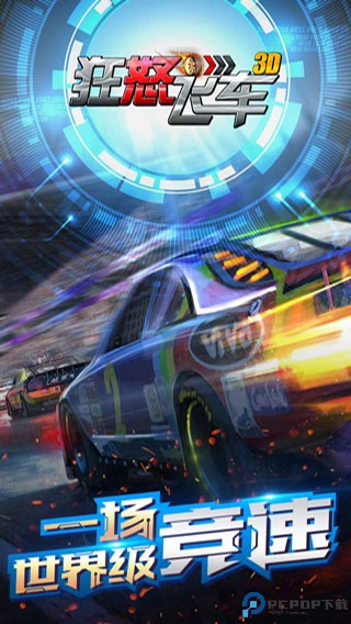 狂怒飞车手游最新版