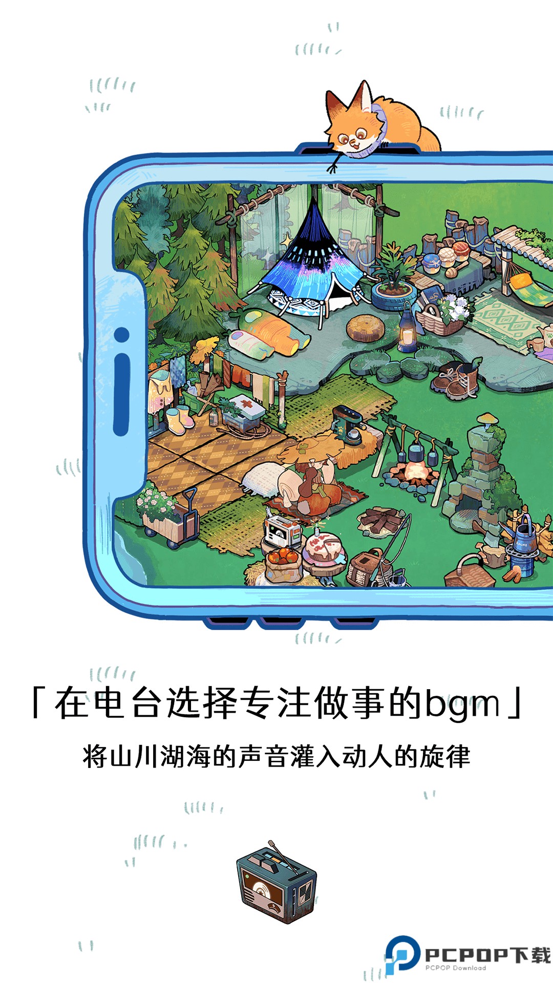 森林电台最新版