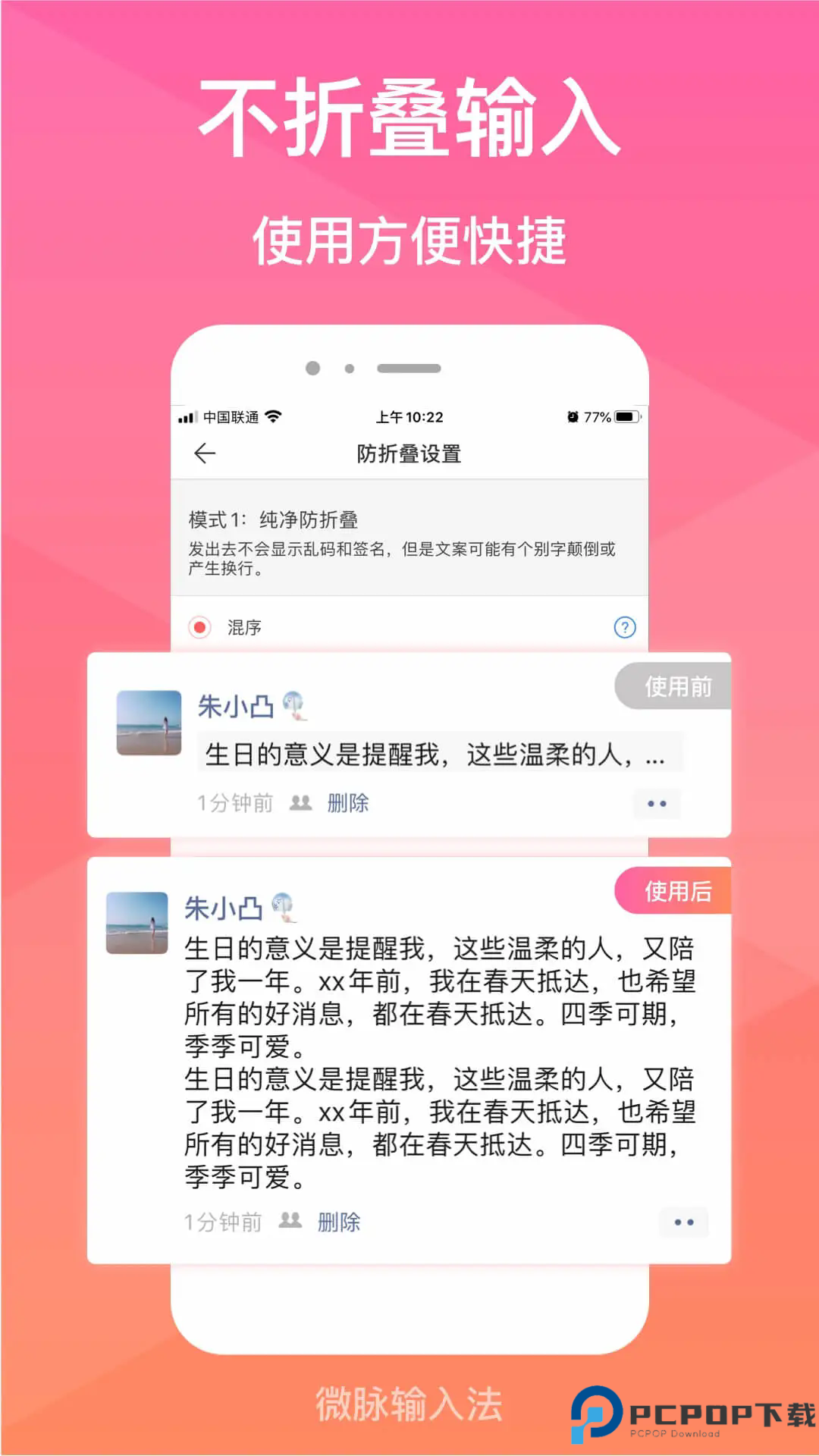 微脉输入法手机版