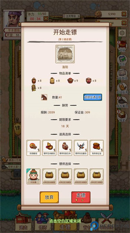 我要开镖局手游最新版