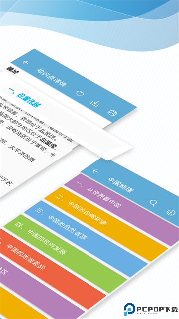 中考地理通手机版