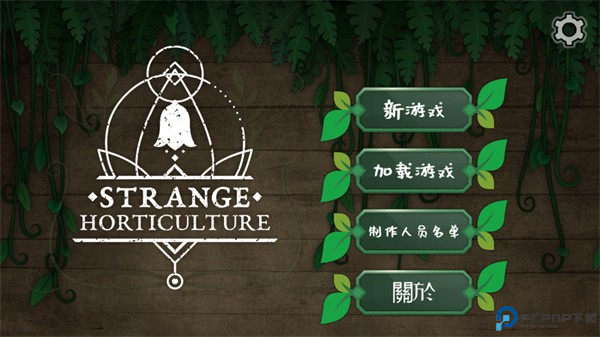 奇异园艺安卓中文版