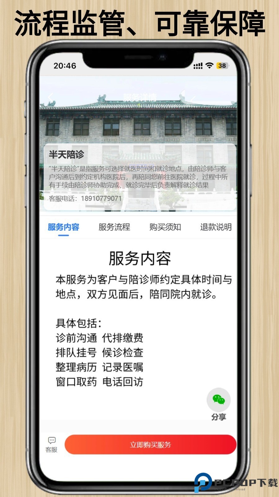 百灵陪诊手机版