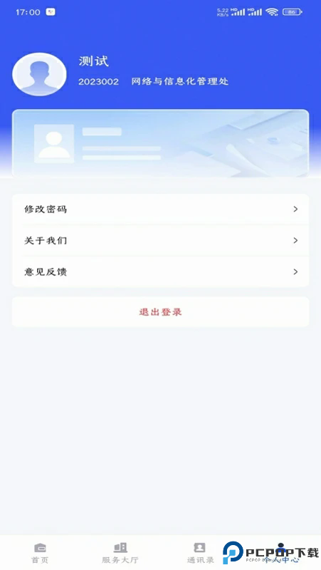 西工程大手机版