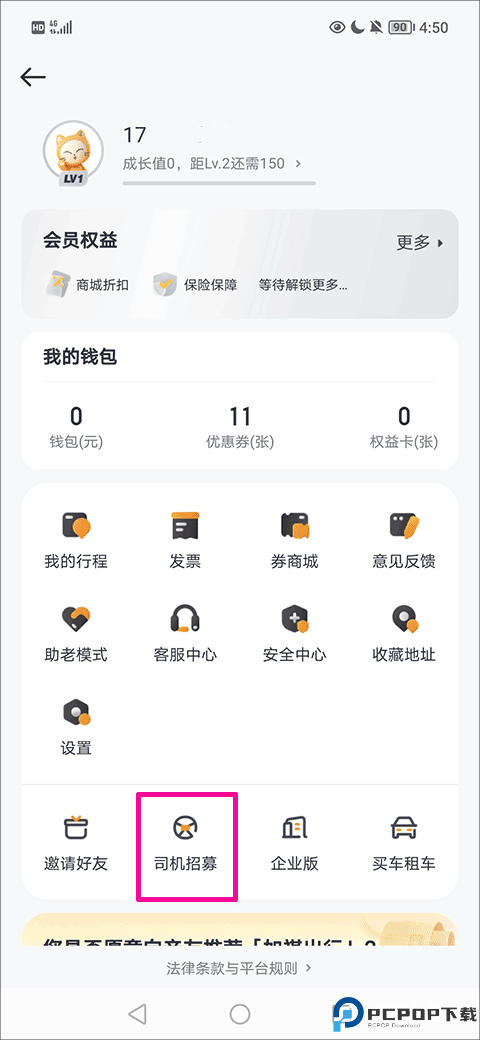 如祺出行车主端
