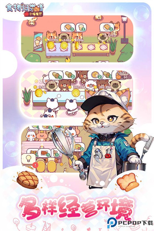 食物归类者小喵餐厅手游最新版