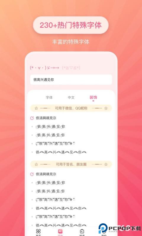 特殊文字生成器
