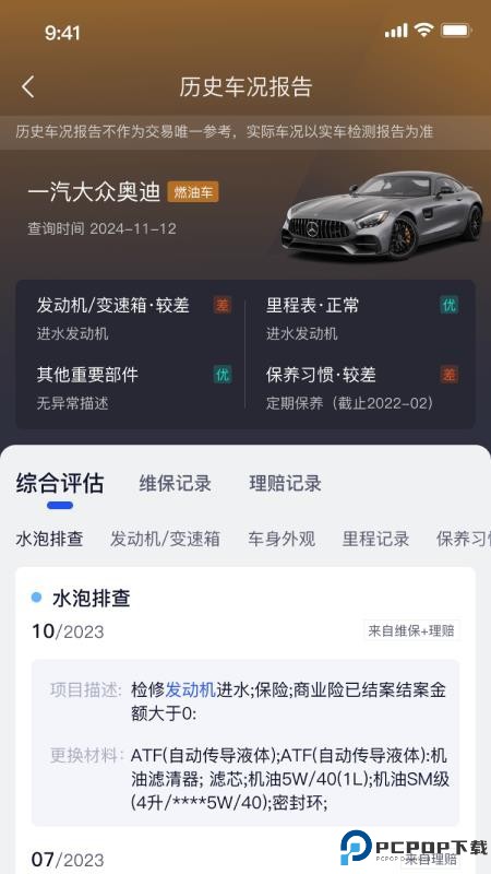 卖了个车手机版