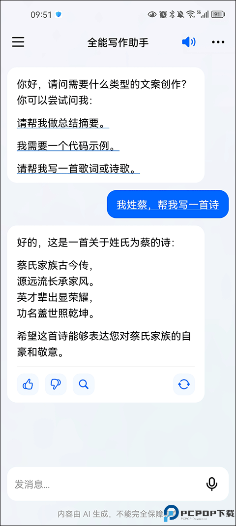 抖音豆包智能助手最新版