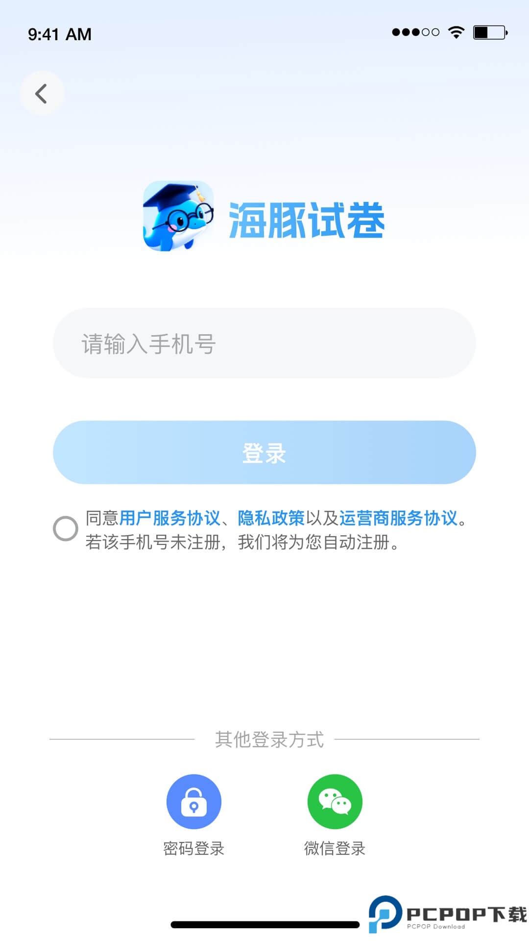 海豚试卷手机版