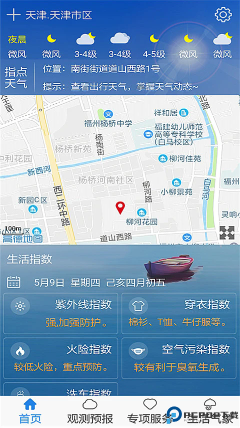 天津气象手机版