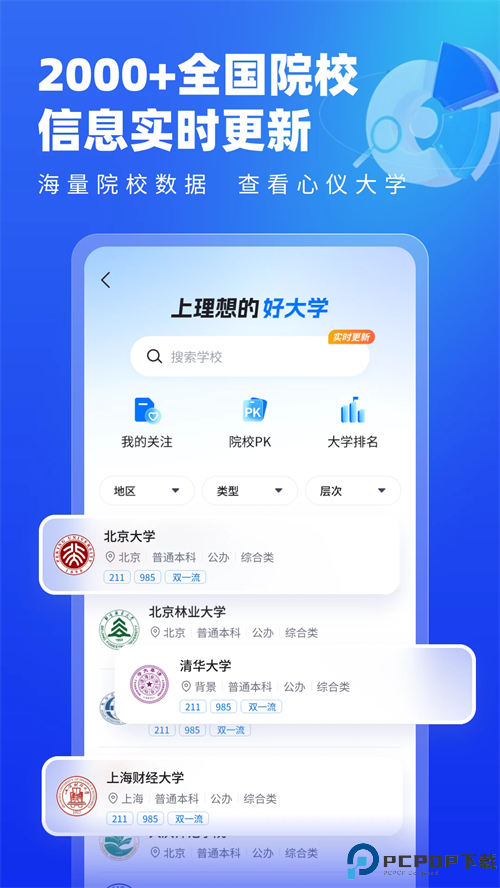 高考志愿填报专家手机版