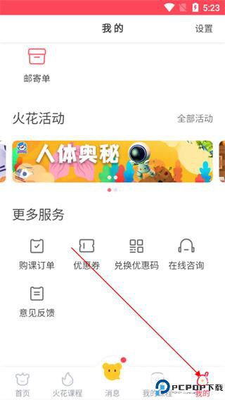 火花思维家长端