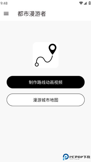 都市漫游者最新版下载