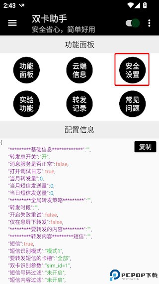 双卡助手短信转发app纯净版下载-双卡助手软件最新版免费下载