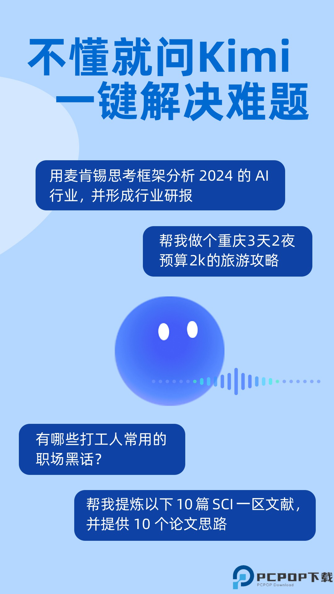 Kimi智能助手免费版最新版