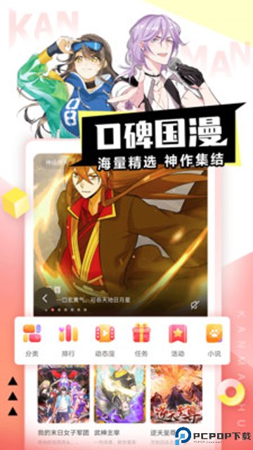 看漫手机版最新版