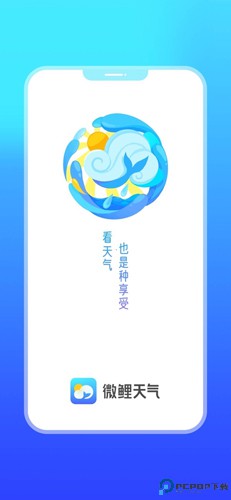 微鲤天气最新版