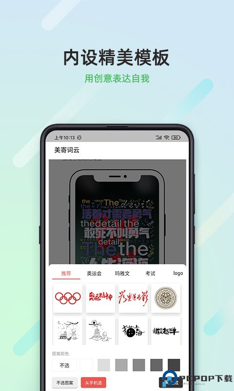 美寄词云最新版