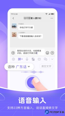 智能语音输入法最新版