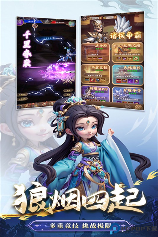 无畏三国手游免费下载