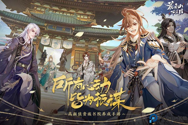 花亦山心之月小米免费下载