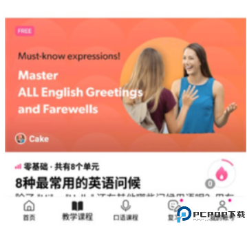 cake学英语app