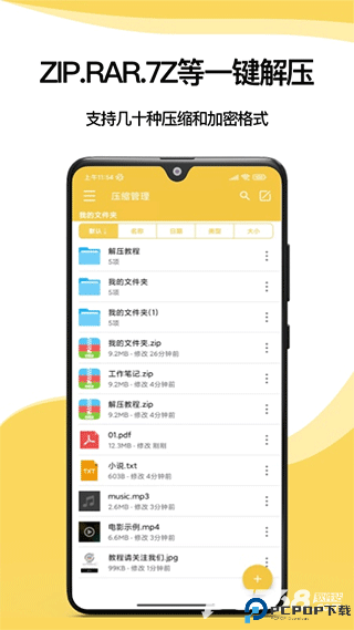 解压专家手机版