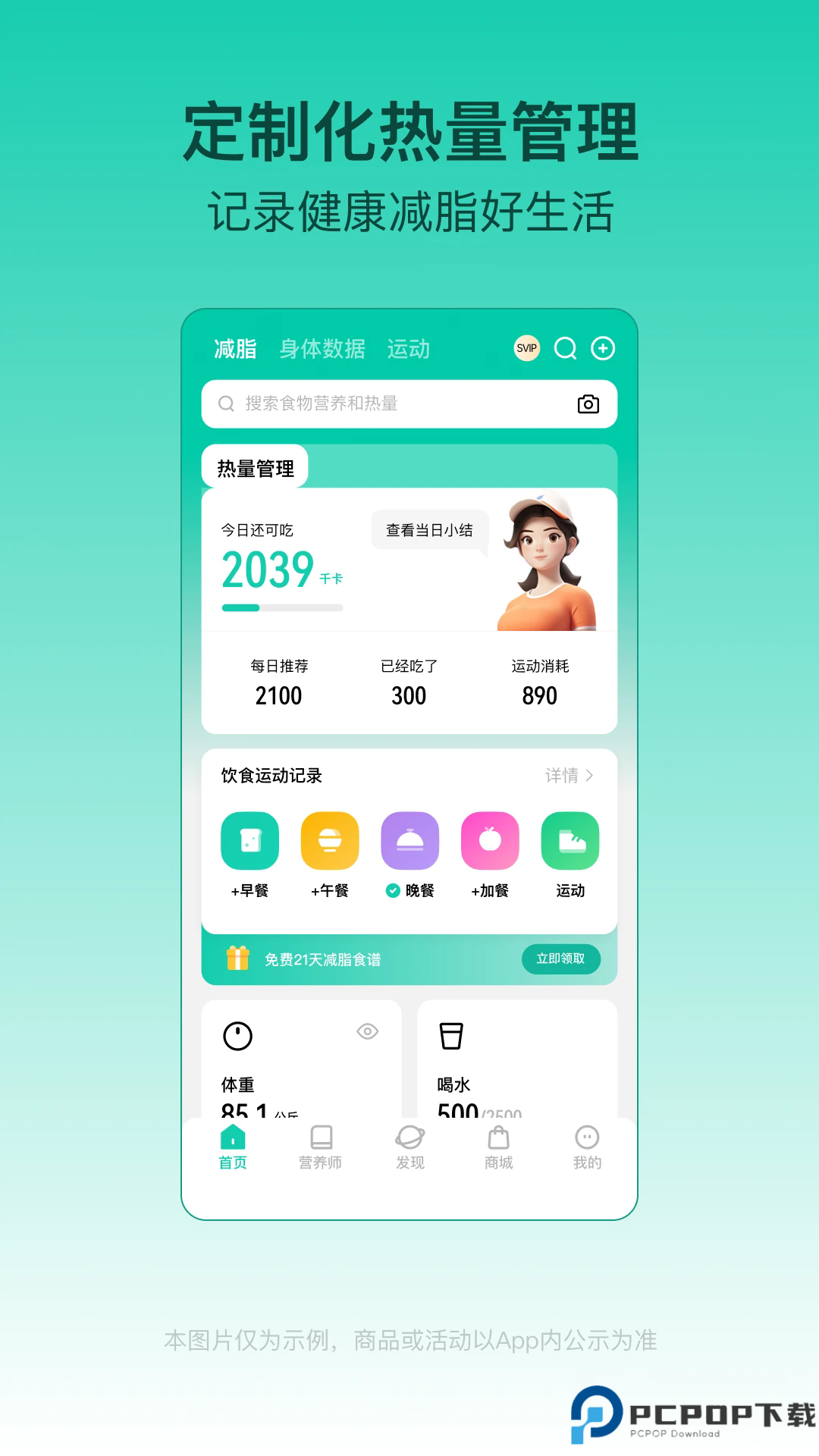 热量减肥法手机版