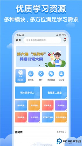 双英口语最新版