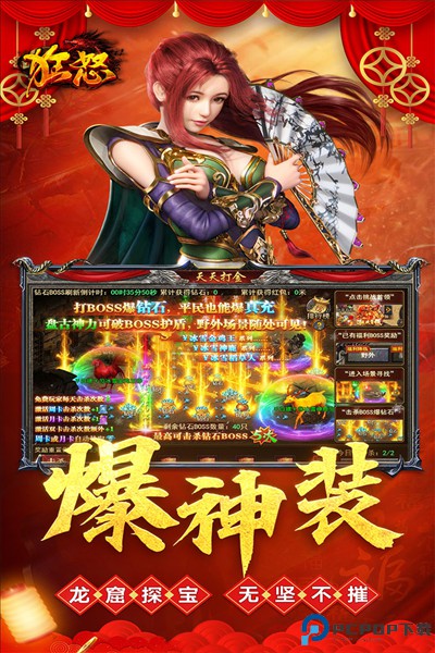 狂怒手游免费下载