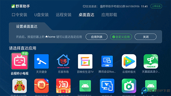 野草助手TV版最新版
