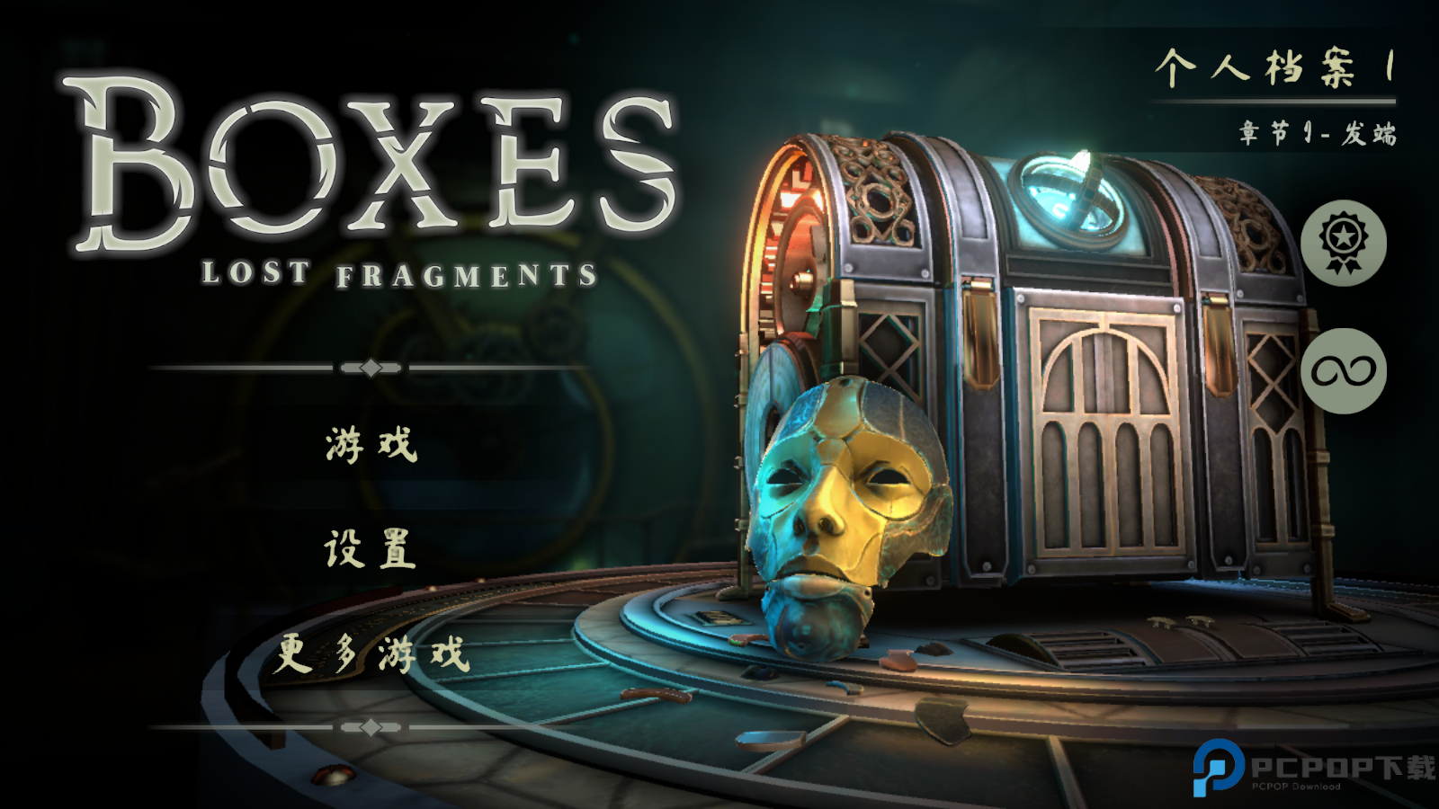 盒子丢失的碎片中文版