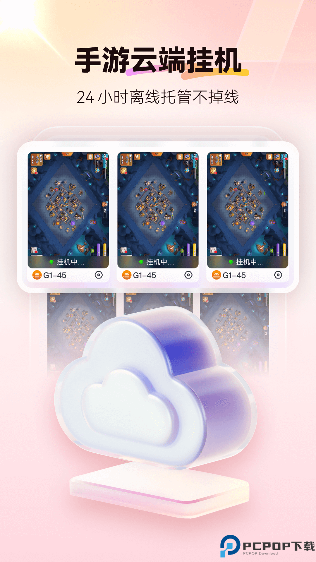 红手指云手机最新版