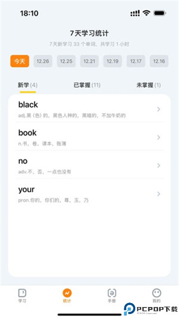 超会记单词手机版